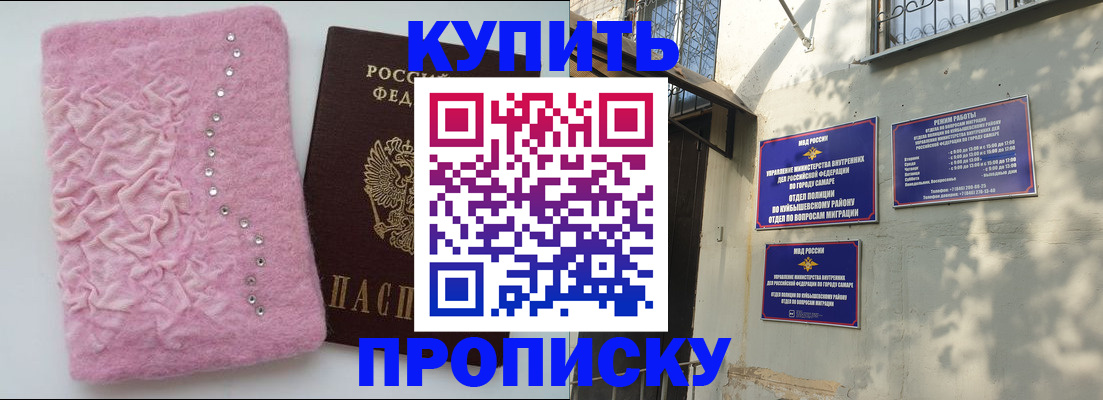 временная регистрация для школы в Кинеле