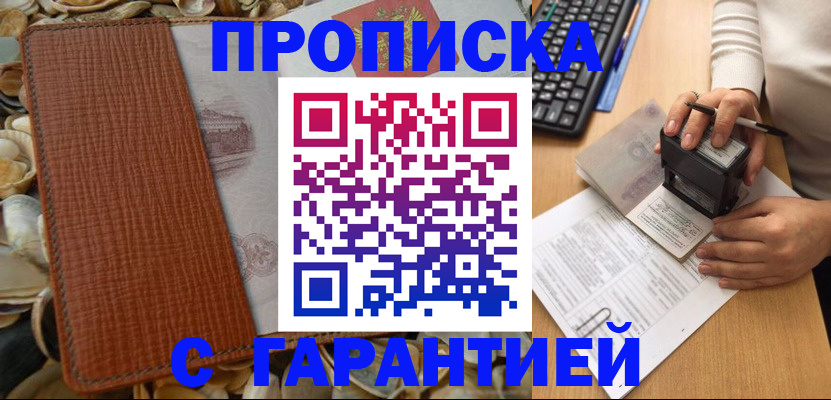 прописка 2025 в Кинеле