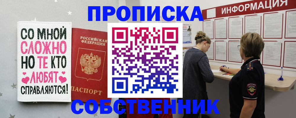 временная регистрация для всех в Кинеле